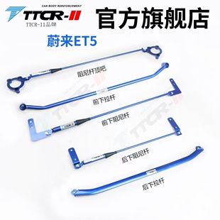 适用于蔚来EV6 ES6 ES8 ET5 阻尼杆底盘平衡杆液压加固车稳定顶吧