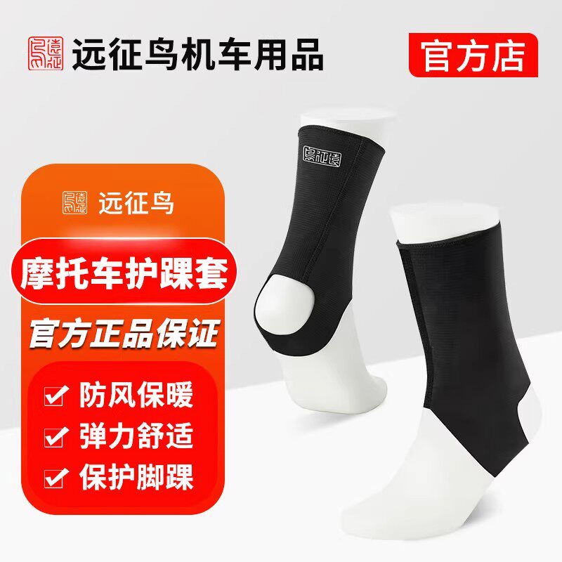 远征鸟冬季骑行保暖防风高弹无束运动护踝
