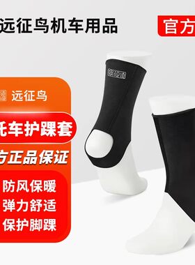 远征鸟冬季骑行保暖防风高弹无束缚快穿脱外卖美团跑腿脚踝套男女