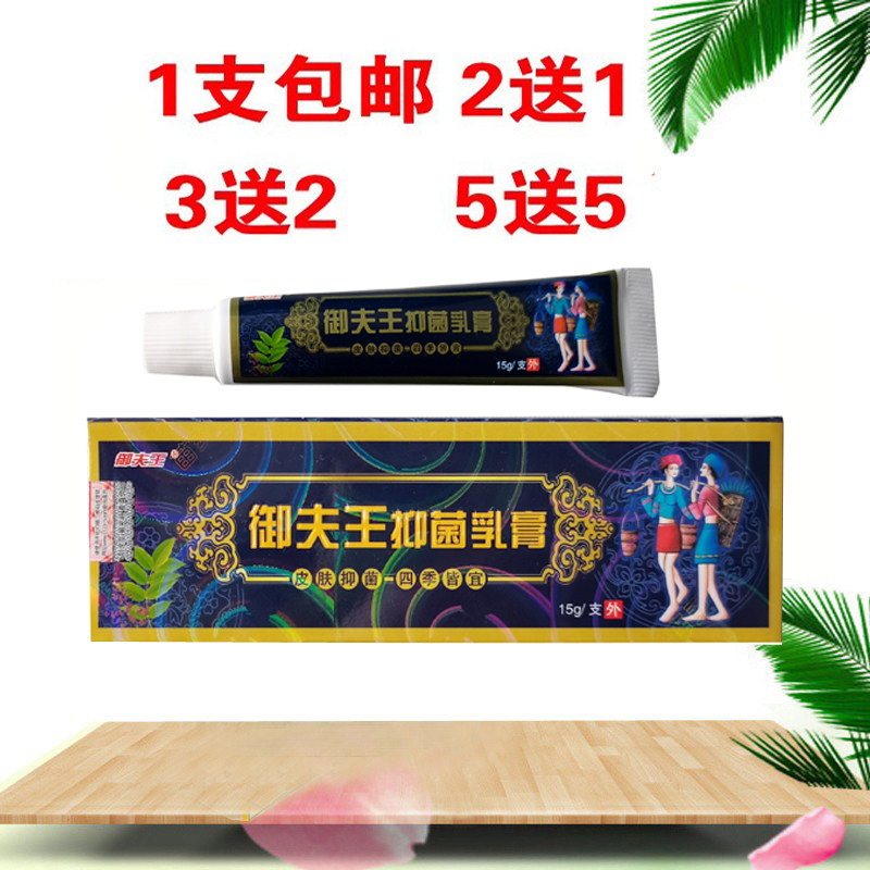 御夫王抑菌乳膏护必行苗药癣痒灵藓痒灵草本软膏成人皮肤乳膏