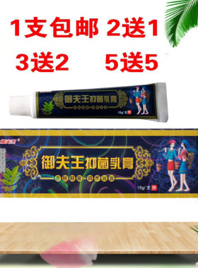 御夫王抑菌乳膏藓痒灵膏皮肤软膏