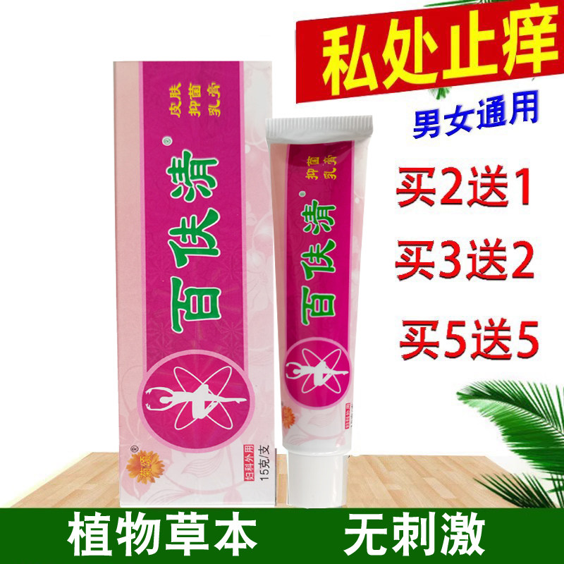 菊颂肤阴清乳膏男女私处护理
