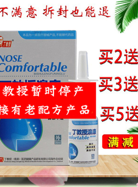 丁教授濞康喷剂鸿邦百姓堂原99濞康喷雾剂濞腔通畅护理液