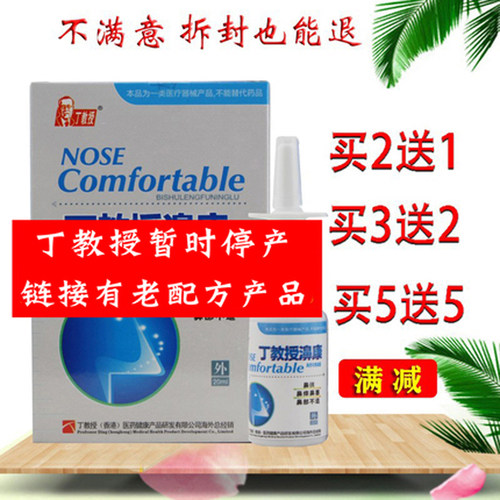 江豪苗祖濞通喷剂舒缓鼻腔