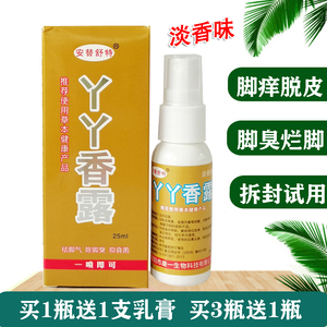 安替舒特脚痒脱皮烂脚丫淡香型
