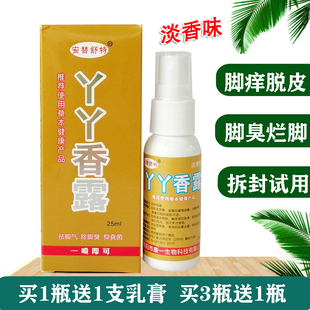 正品安替舒特 丫丫香露喷剂脚痒脱皮去脚汗异味烂脚丫水泡淡香型