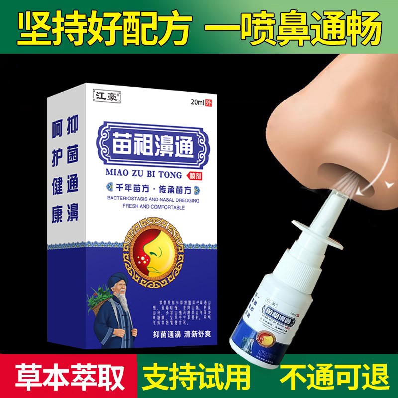 苗祖濞通鼻子不通氣通鼻神器