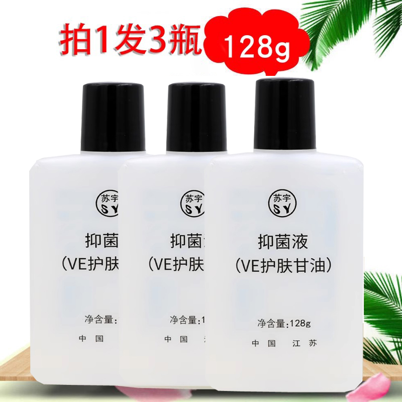 护肤润肤补水保湿VE护肤甘油