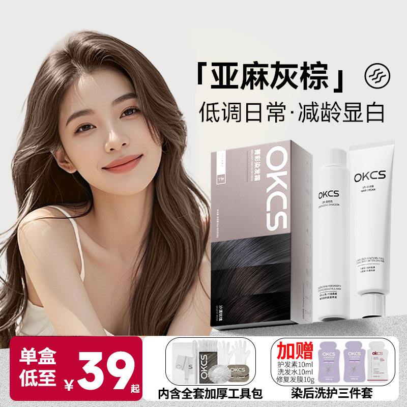 okcs染发膏亚麻灰棕熔岩榛巧自己在家染发女植物染发剂天然无刺激