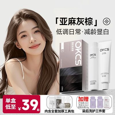 okcs染发膏亚麻灰棕熔岩榛巧自己在家染发女植物染发剂天然无刺激