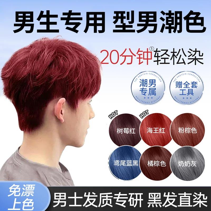 okcs染发膏树莓红天然植物纯染发剂男士专用不沾头皮自己在家染发