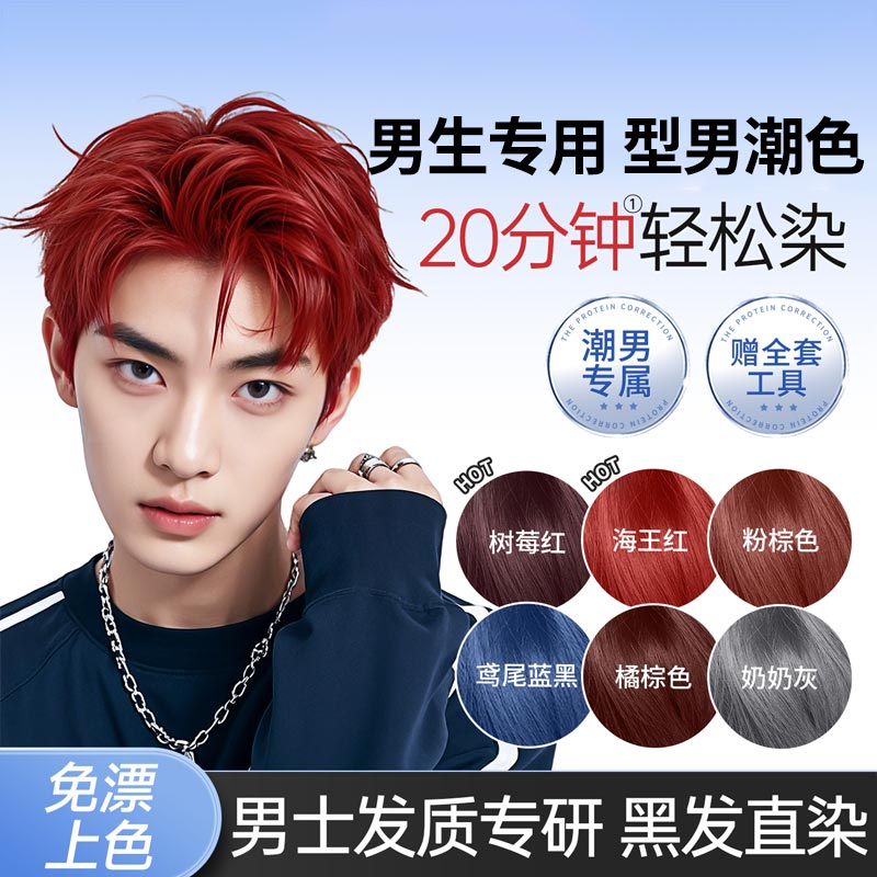 okcs染发膏男士专用树莓红染发剂自己在家染植物天然无刺激黑茶色