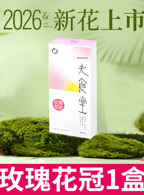 一夫食堂平阴玫瑰花冠无硫可食用