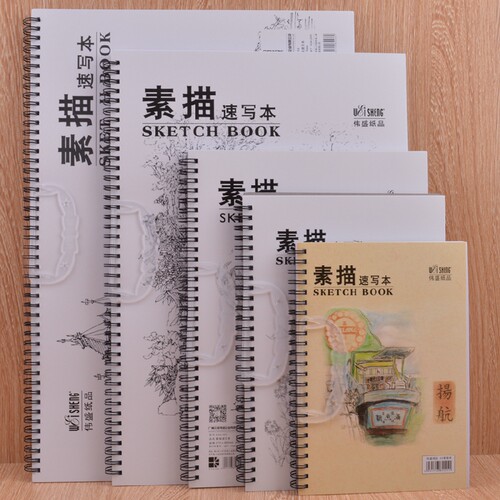 速写本素描本伟盛带手提