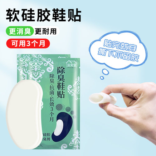 消臭抑菌功效长达90天除鞋臭脚臭