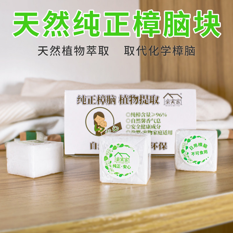 乐实家纯正天然樟脑丸樟脑块衣柜防霉驱虫防潮除味樟脑丸樟脑球,居家日用,防霉防蛀,淘宝优惠券,粉丝福利购,淘宝优惠卷