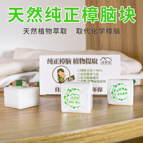 天然樟脑块防霉防潮消臭留香