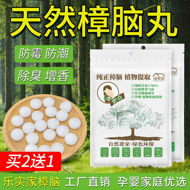 天然樟脑丸防霉驱虫无毒防虫