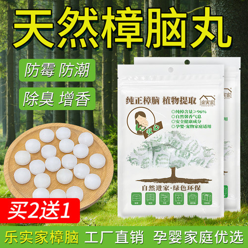 天然樟脑丸防霉驱虫无毒防虫