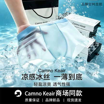 Camno Keair男士冰丝内裤夏薄款10a抑菌裆透气大码平角裤无痕内裤