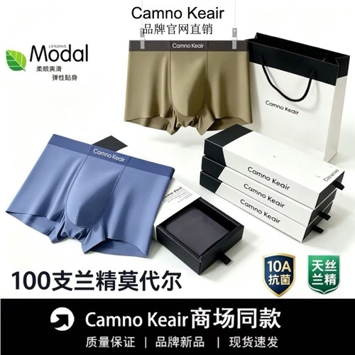 Camno Keair礼盒装100支兰精莫代尔CK2-520男内裤蚕丝四角平角裤