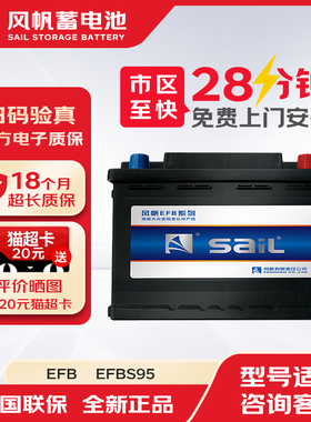 风帆蓄电池汽车电瓶启停EFBS95适配逸动悦达起亚K2汉兰达雷克萨斯