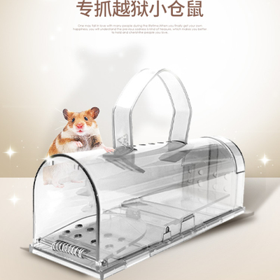 仓鼠诱捕笼捕鼠神器家用塑料捉金丝熊不生锈不伤鼠高灵敏度防越狱