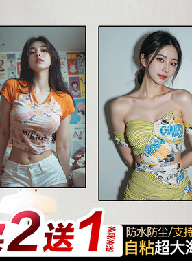 美女模特海报写真超大学生宿舍墙贴网红明星卧室床头房间装饰贴画