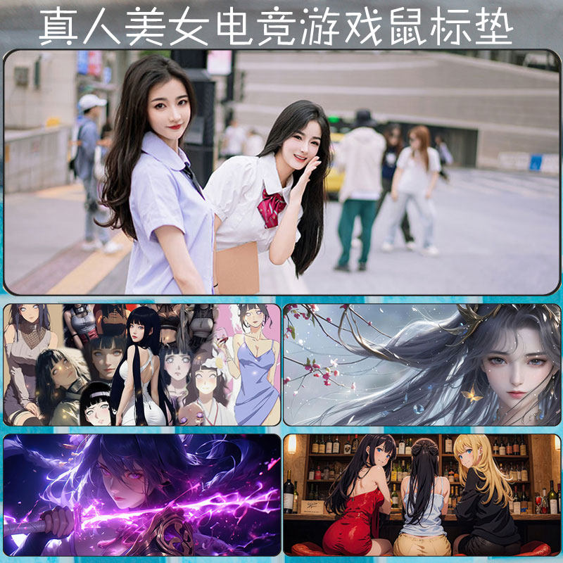 美女模特鼠标垫真人禁欲系电竞桌垫键盘垫成人笔记本电脑桌面