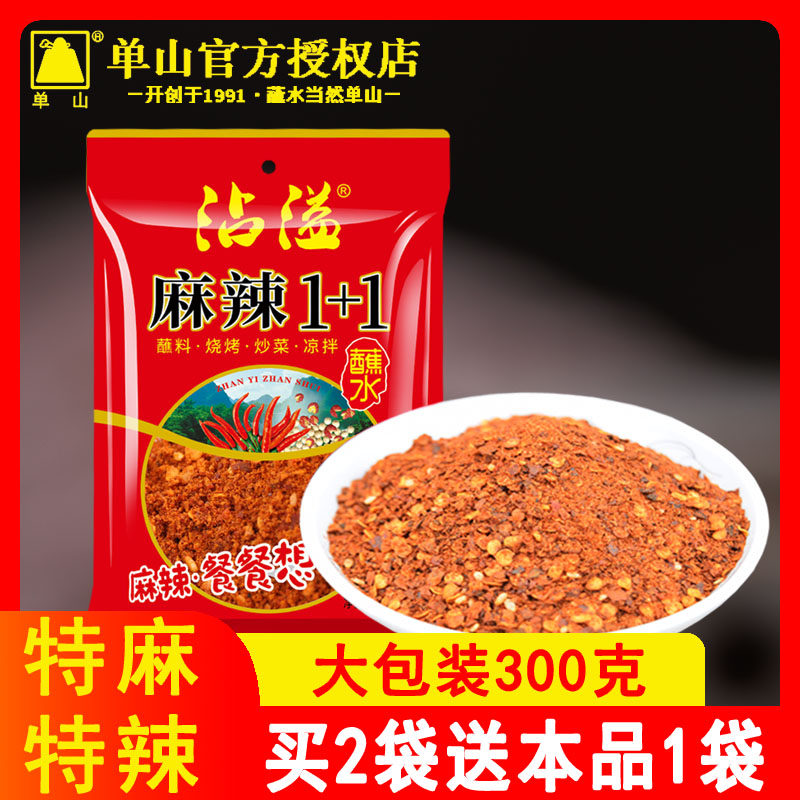 麻辣1+1烧烤调料辣椒粉买2送1