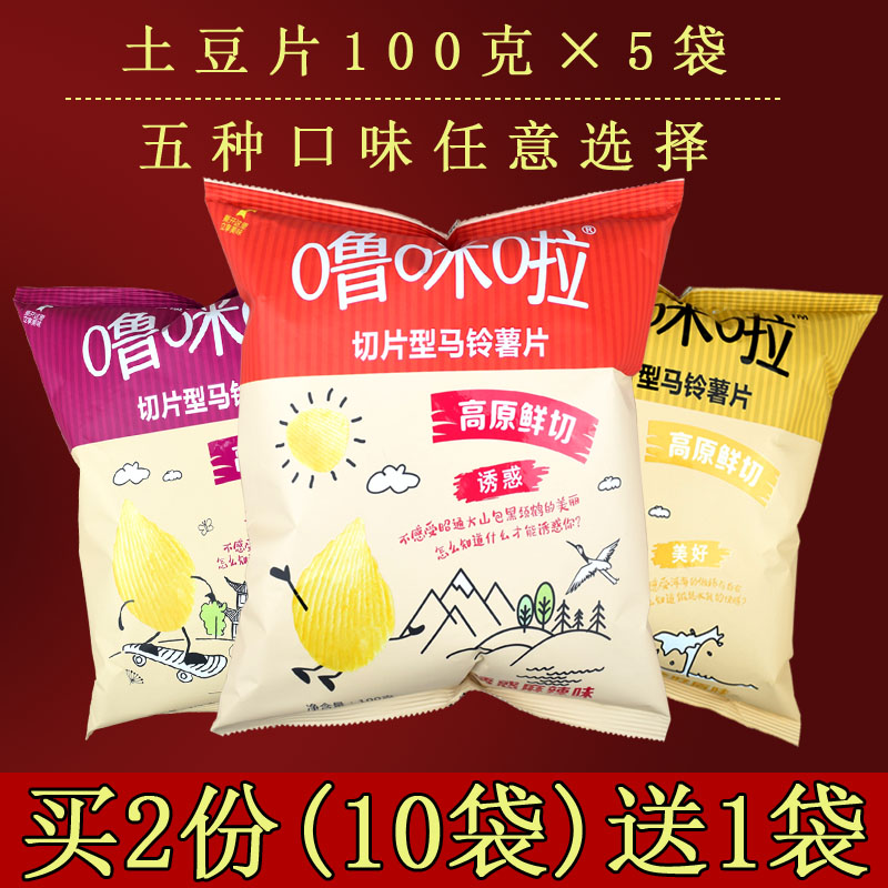 包邮 云南特产 噜咪啦土豆片100g*5袋麻辣薯片原味马铃薯零食礼包