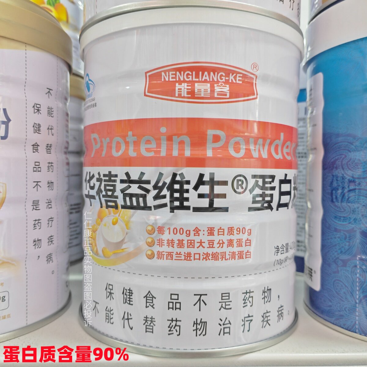 华禧益维生蛋白粉400g 【90%含量】