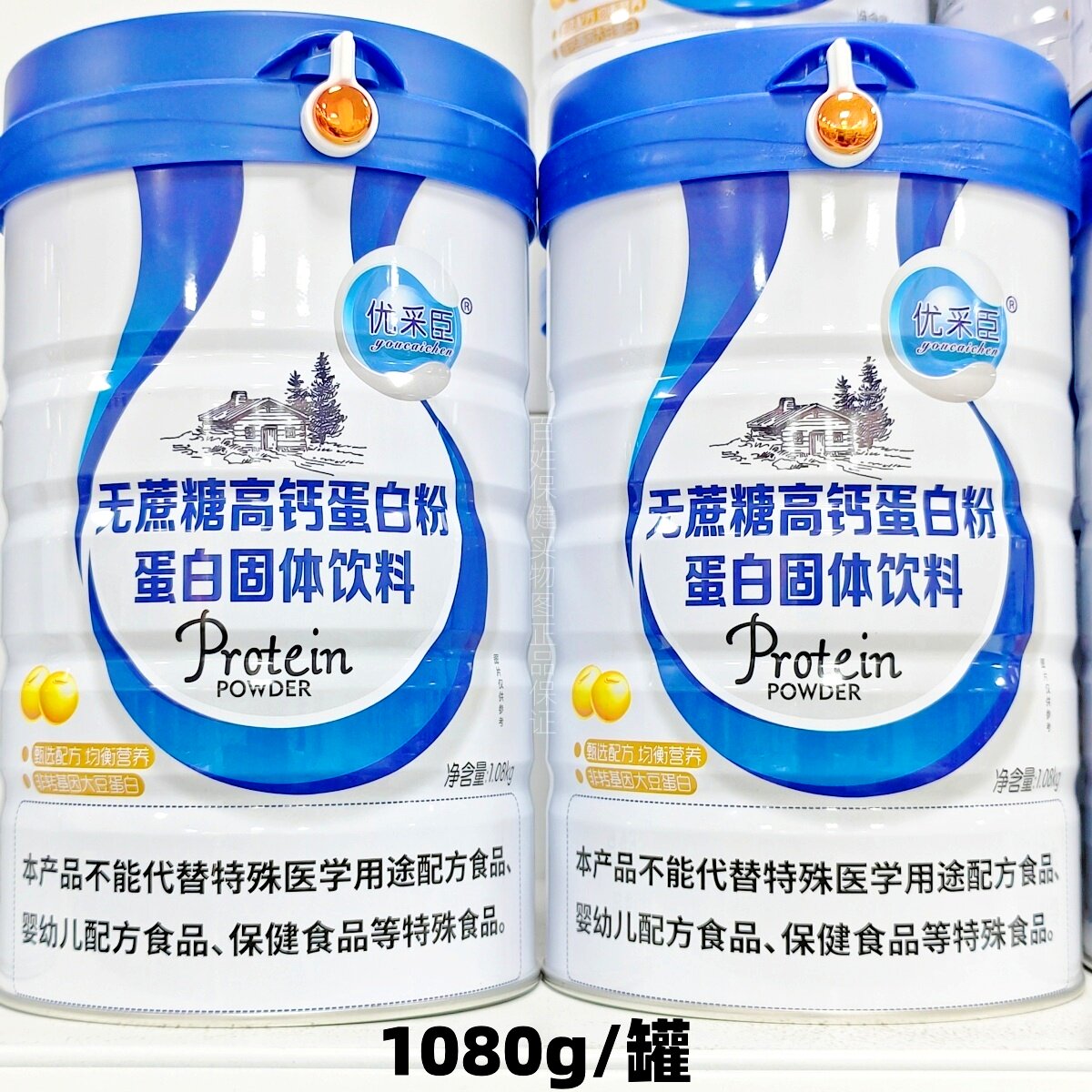 优采臣无庶糖高钙蛋白粉1080g/罐营养品新日期正品