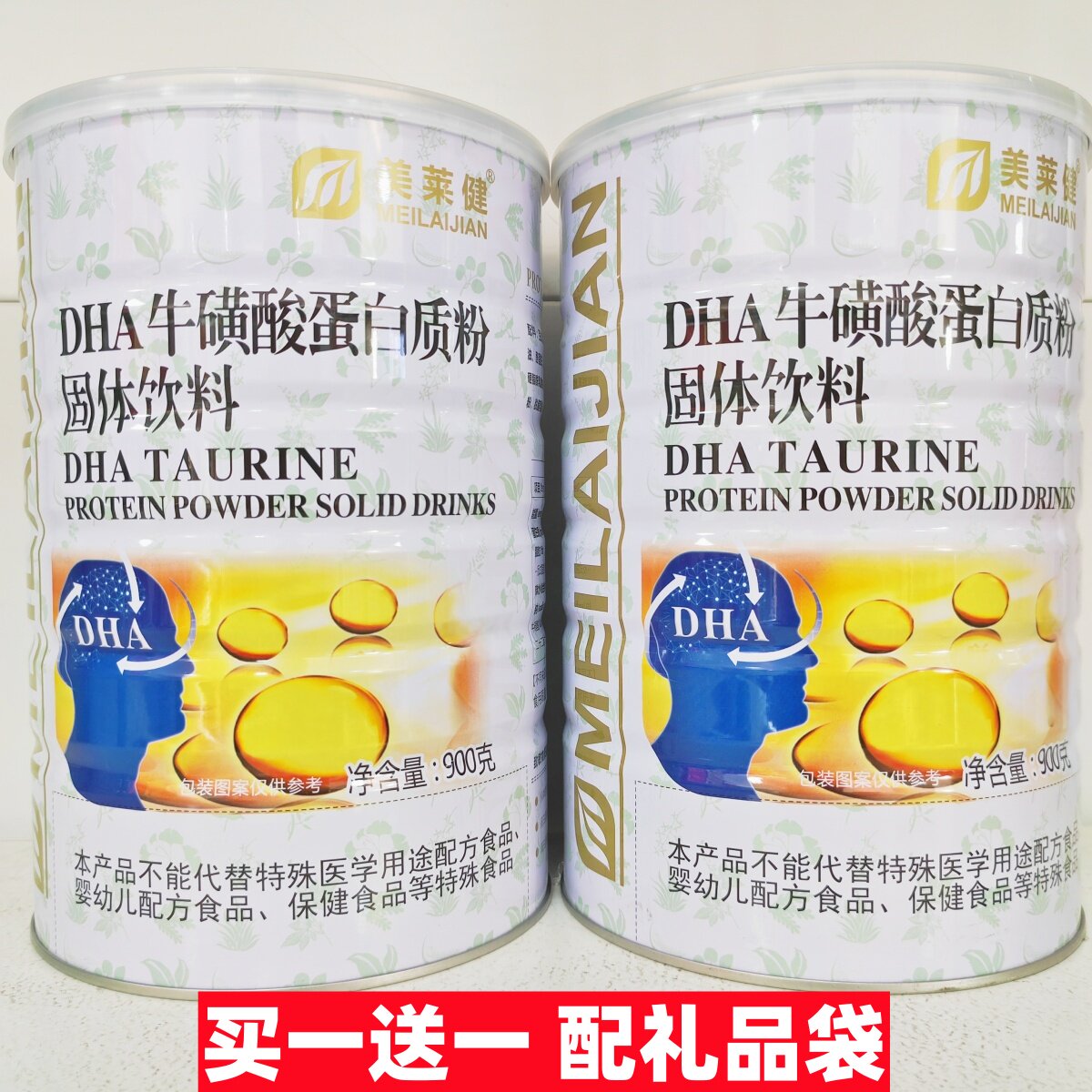 【礼品装2罐】美莱健DHA牛磺酸蛋白质粉固体饮料900g/罐装蛋白粉