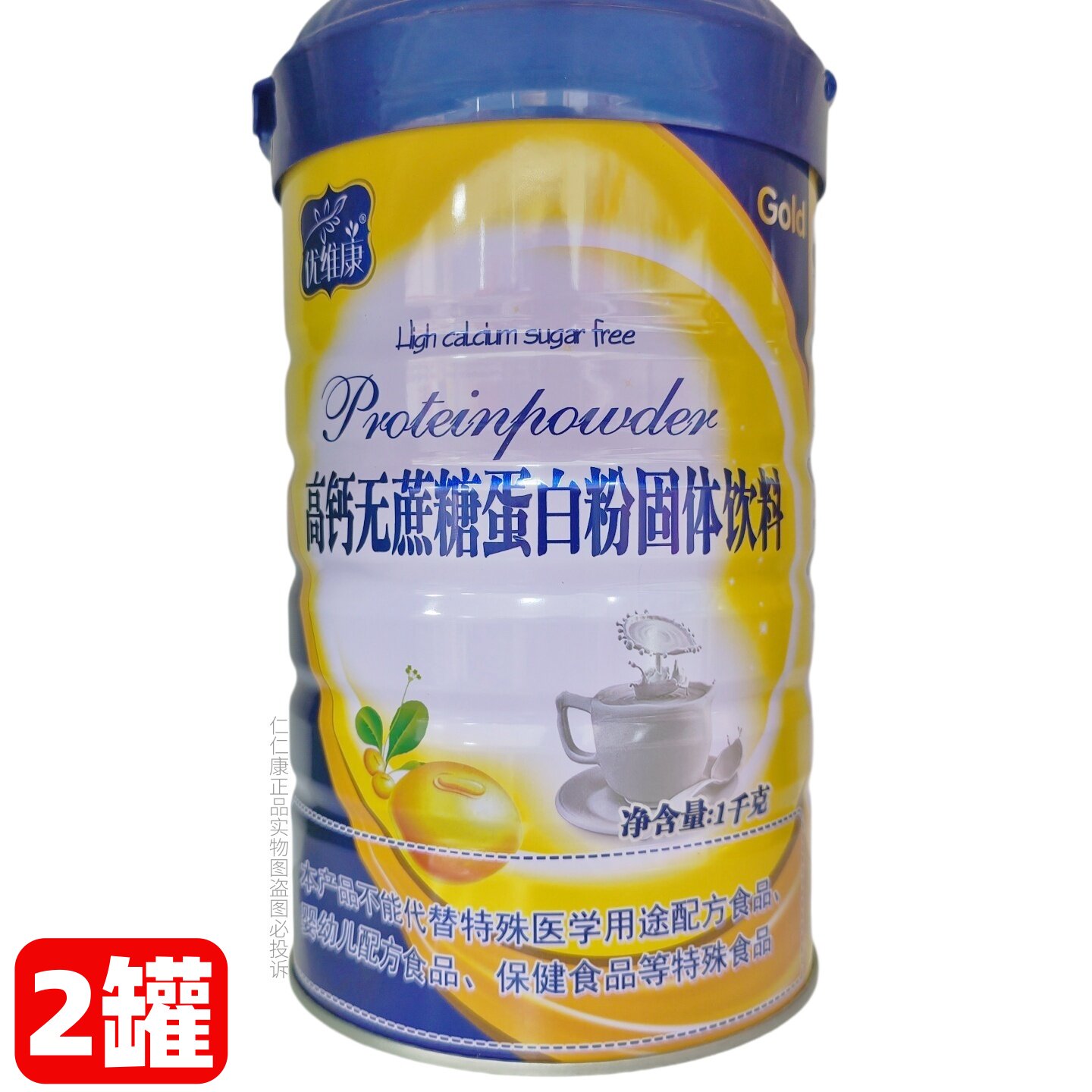 2罐 优维康高钙无庶糖蛋白粉1000g/罐