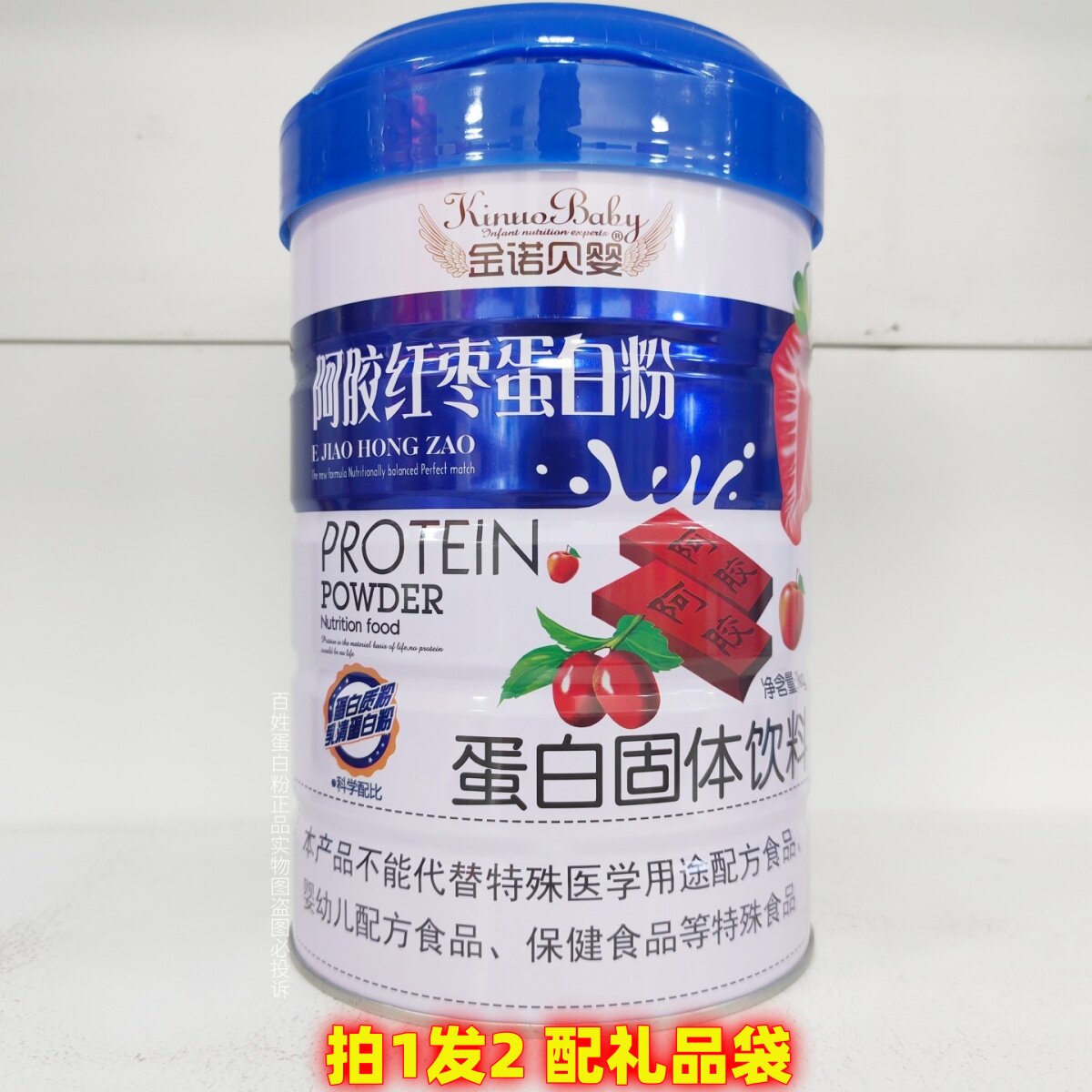 拍1发2罐 金诺贝婴阿胶红枣蛋白粉1000g/罐