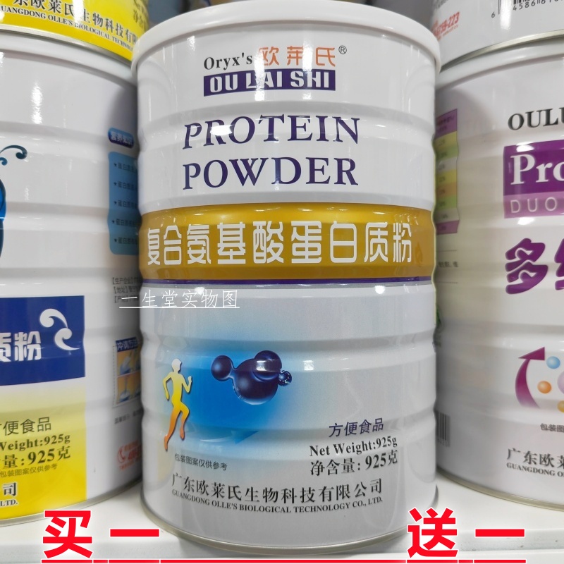 买1送1 欧莱氏复合氨基酸蛋白质粉925g/罐