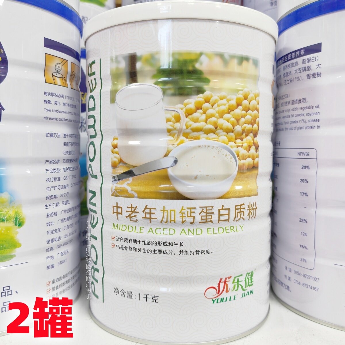 礼品装2罐 优乐健中老年加钙蛋白质粉1000g/罐蛋白粉营养品