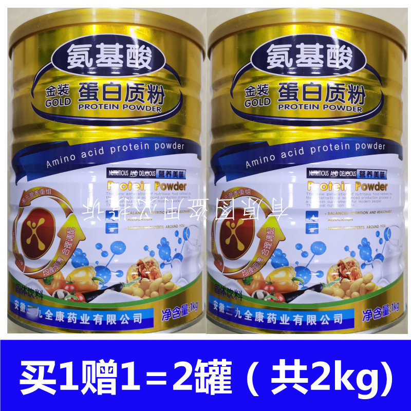 1赠1=2罐 氨基酸蛋白粉全康药业金装蛋白质粉青少年中老年人