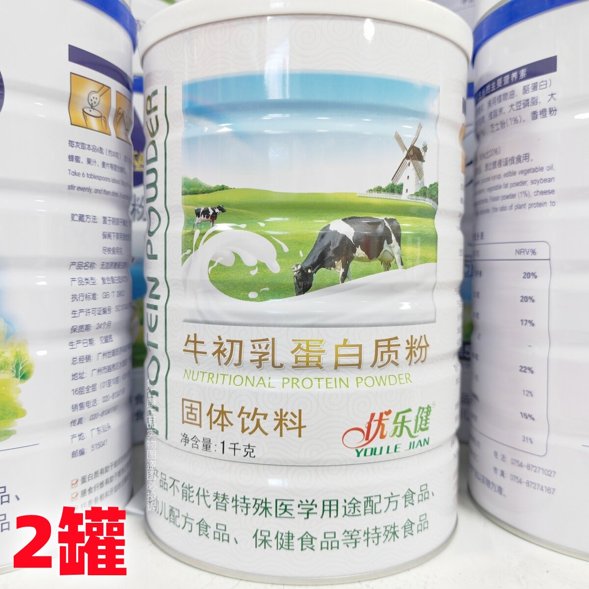 礼品装2罐 优乐健牛初乳蛋白质粉1000g/罐蛋白粉营养品