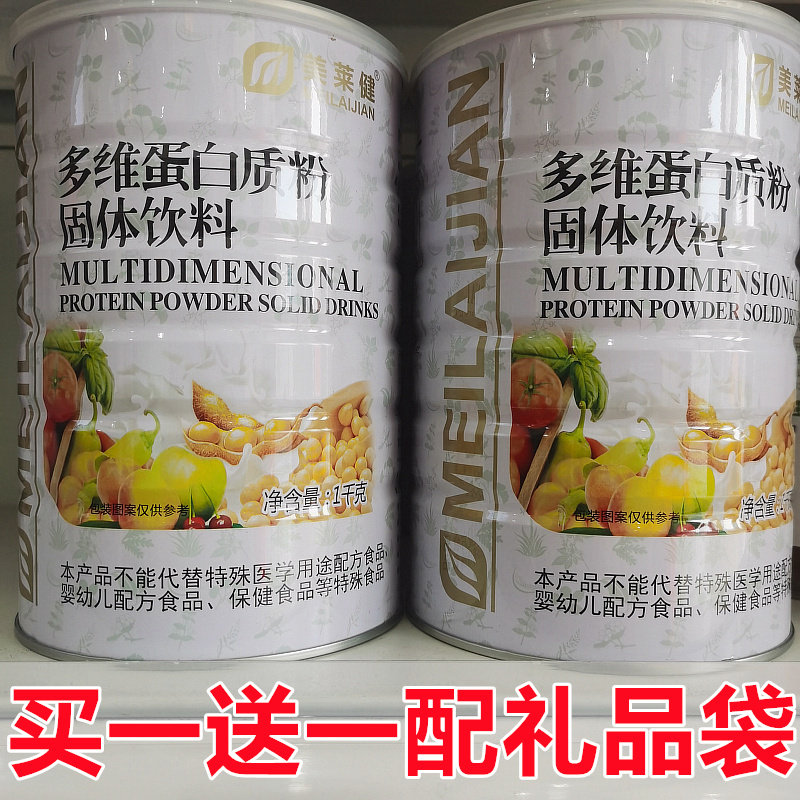 礼品2罐美莱健多维蛋白质粉