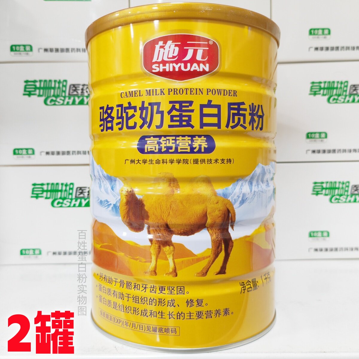 买1送1发2罐 施元骆驼奶蛋白质粉高钙营养粉1000g/罐