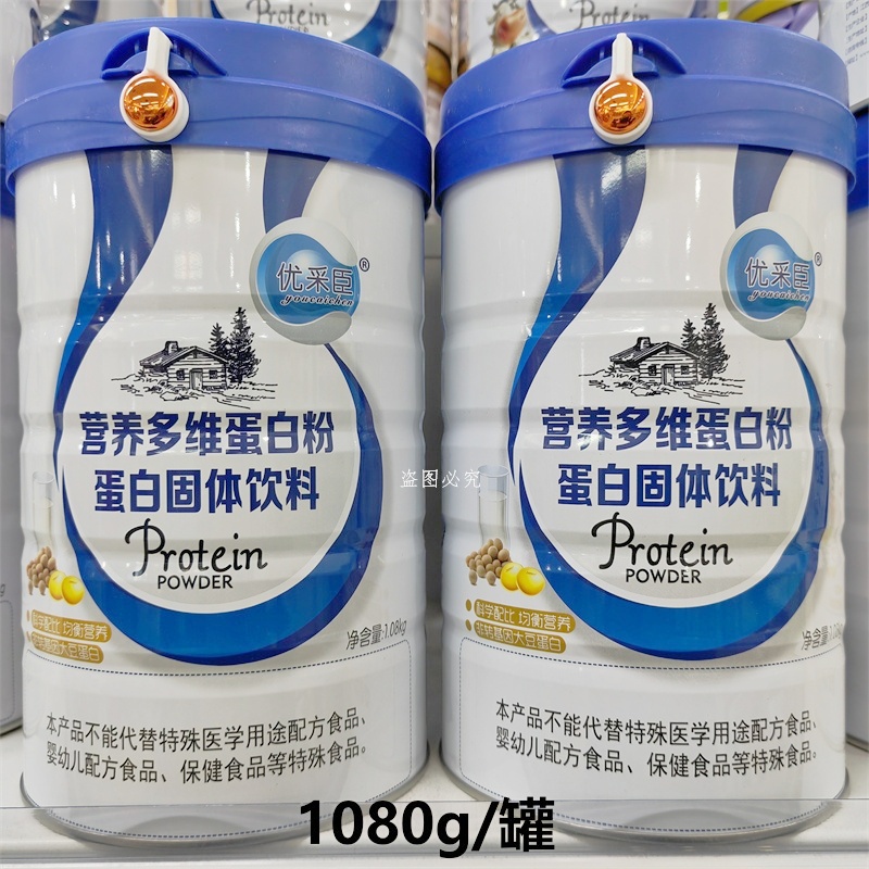 优采臣营养多维蛋白粉1080g/罐营养品新日期正品
