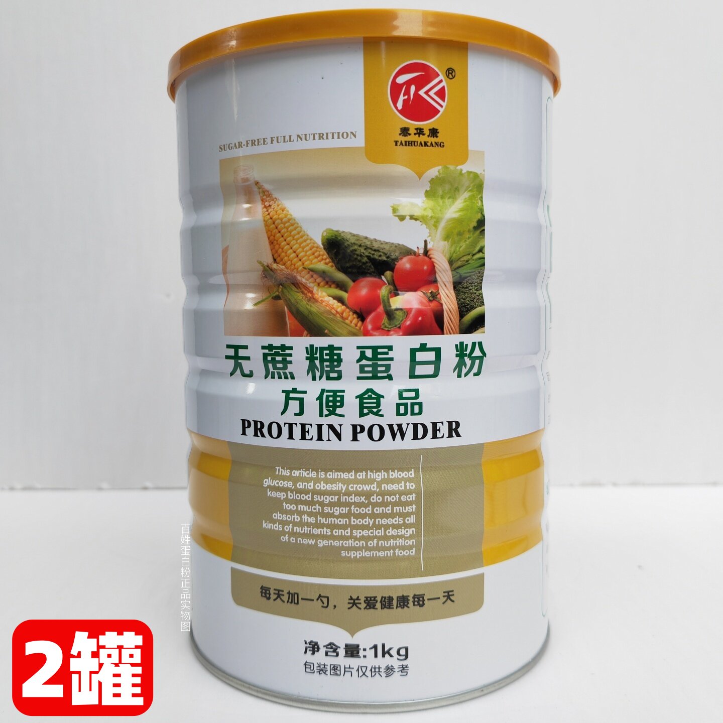 【2罐】泰华康无庶糖蛋白粉1000g/罐 营养品