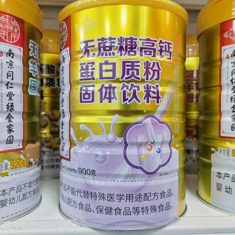 南京同仁堂无庶糖高钙蛋白质粉900g济寿祥