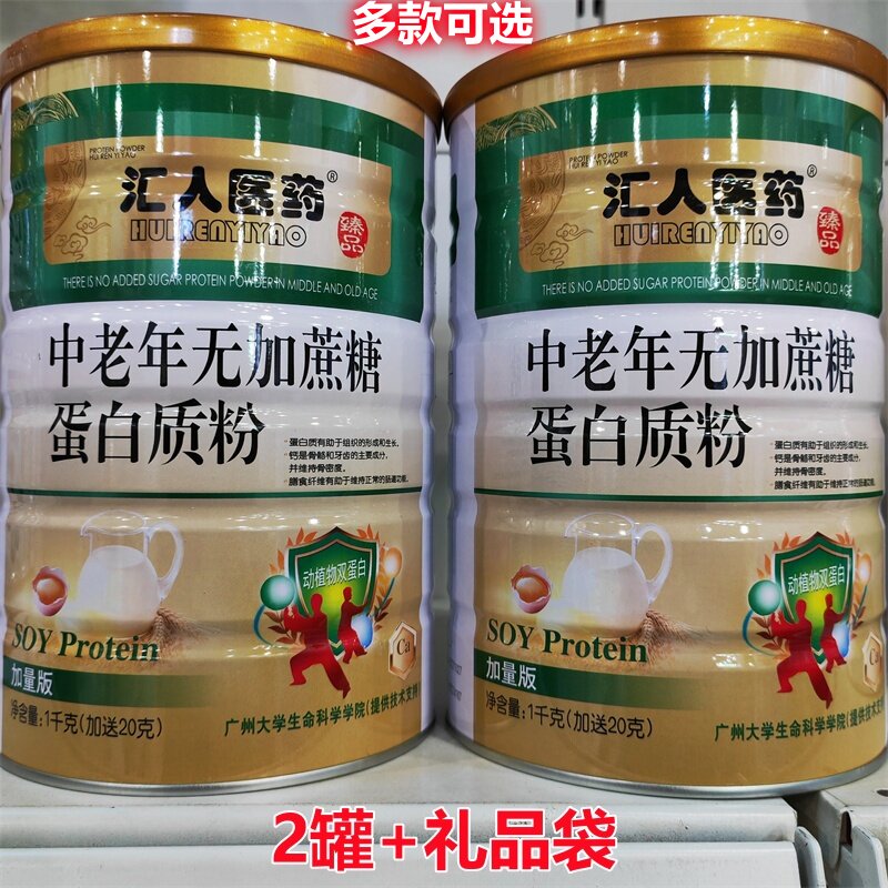 7款 汇人医药蛋白质粉/氨基酸/牛初乳/中老年加钙/无蔗糖/免益