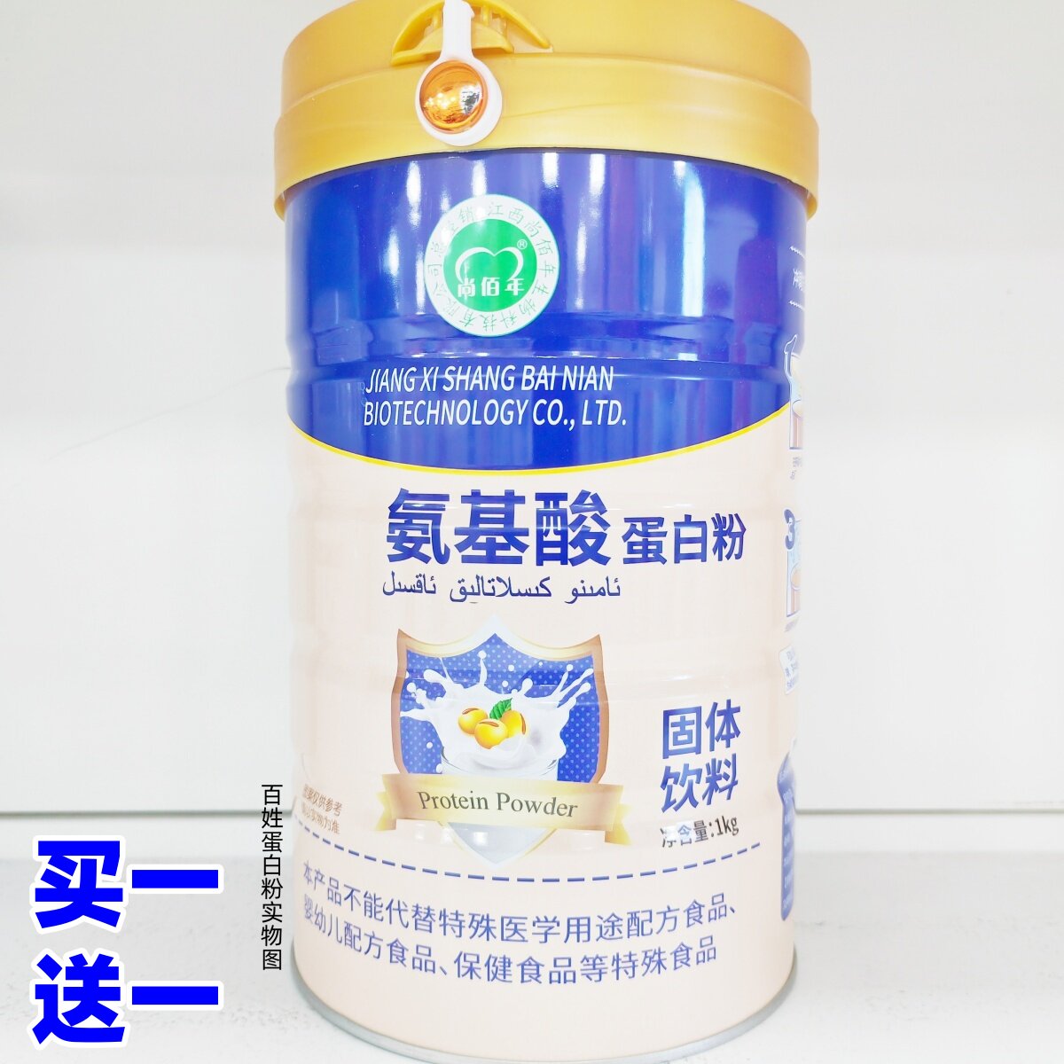 2罐 尚佰年氨基酸蛋白粉1KG营养品混合蛋白质粉