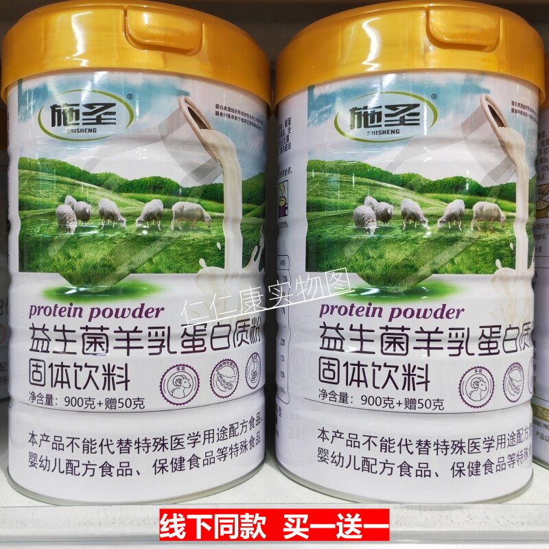 礼品装2罐 施圣益生菌羊乳蛋白质粉青少年成人营养健康食品羊奶粉