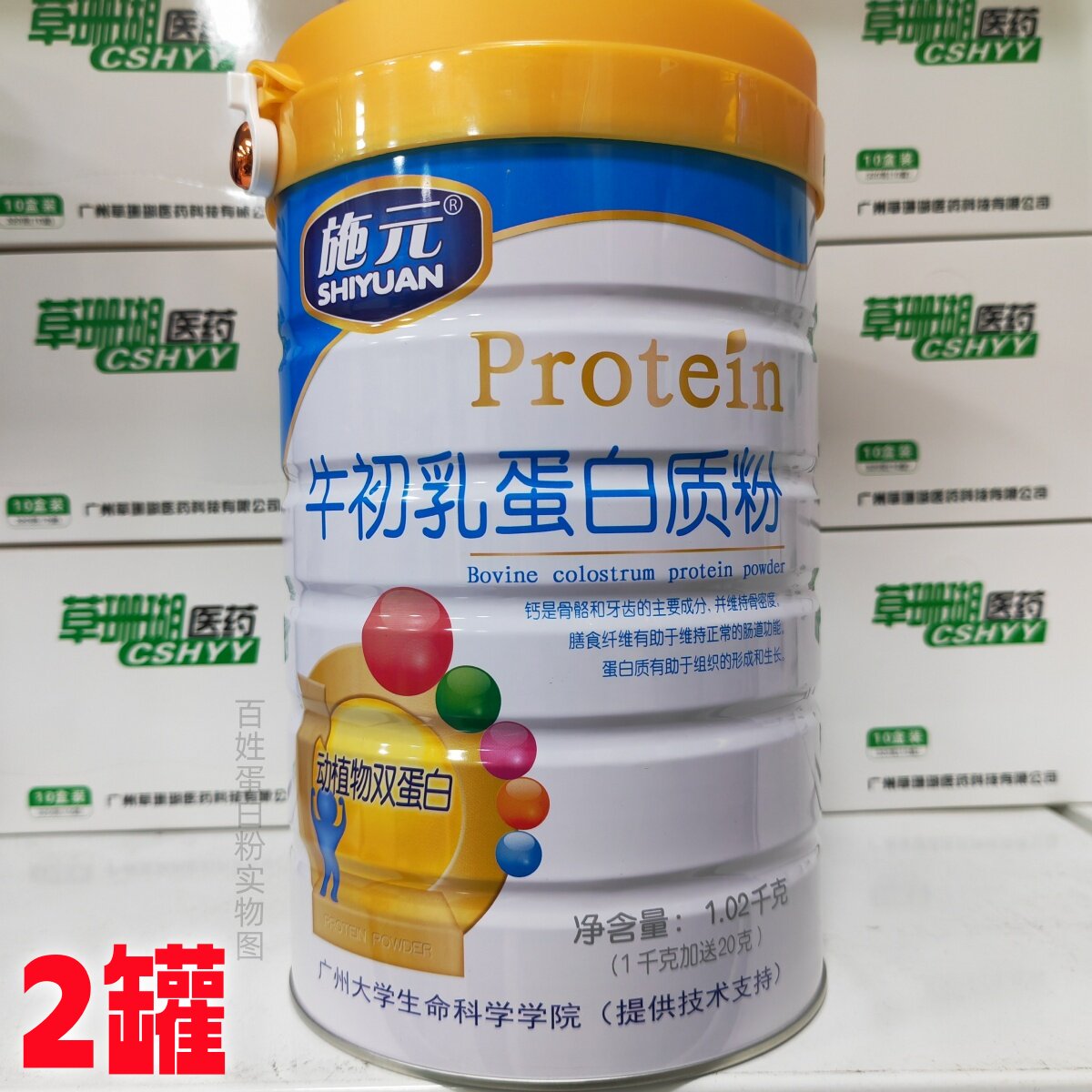 买1送1发2罐 施元牛初乳蛋白质粉1020g/罐