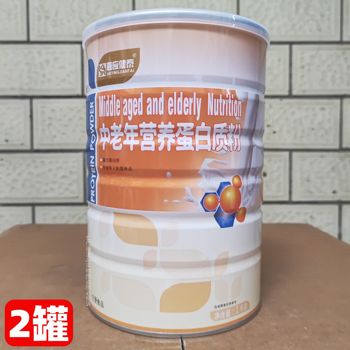 【2罐配礼品袋】嘉应健泰中老年营养蛋白质粉 罐装蛋白粉